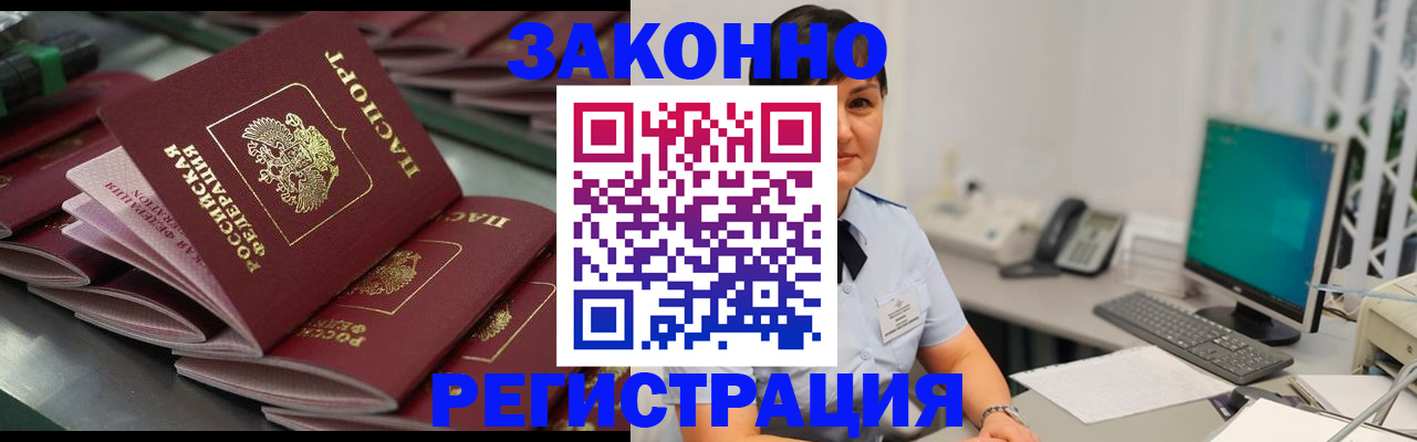 прописка для работы в Елизово