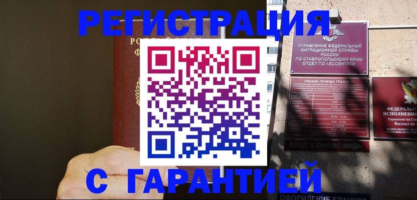 временная регистрация законно в Елизово